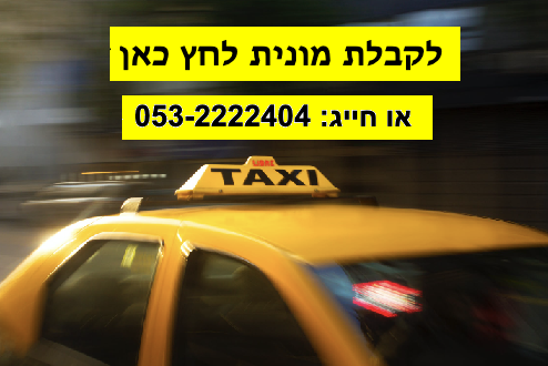 call to taxi